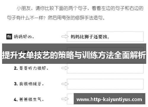提升女单技艺的策略与训练方法全面解析