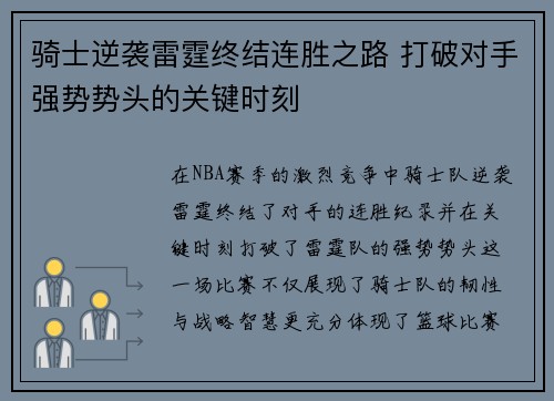 骑士逆袭雷霆终结连胜之路 打破对手强势势头的关键时刻 骑士逆袭雷霆终结连胜之路 打破对手强势势头的关键时刻
