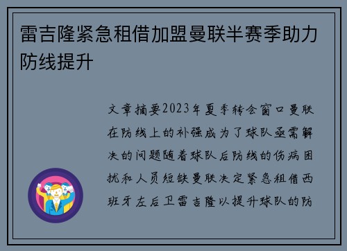 雷吉隆紧急租借加盟曼联半赛季助力防线提升 雷吉隆紧急租借加盟曼联半赛季助力防线提升