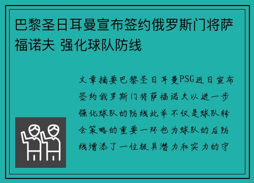 巴黎圣日耳曼宣布签约俄罗斯门将萨福诺夫 强化球队防线 巴黎圣日耳曼宣布签约俄罗斯门将萨福诺夫 强化球队防线